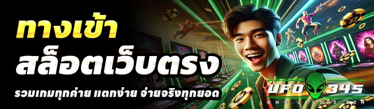 UFO345-ทางเข้า