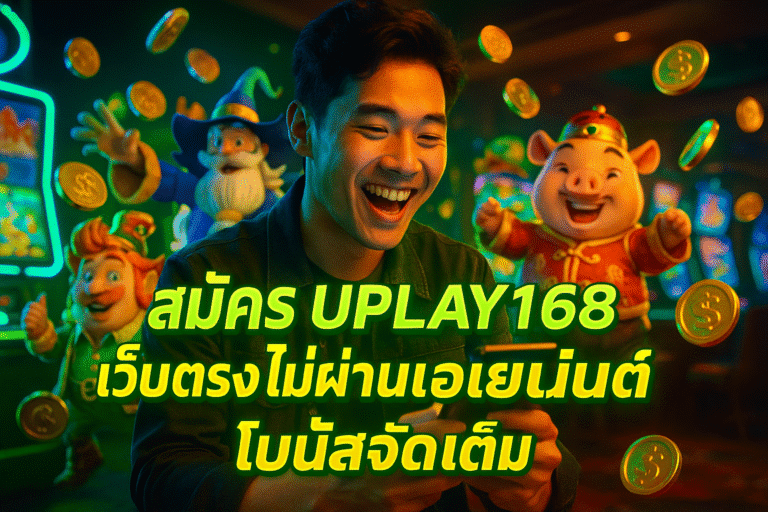 UPLAY168